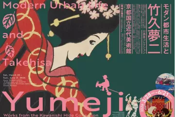 Modern Urban Life and Takehisa Yumeji